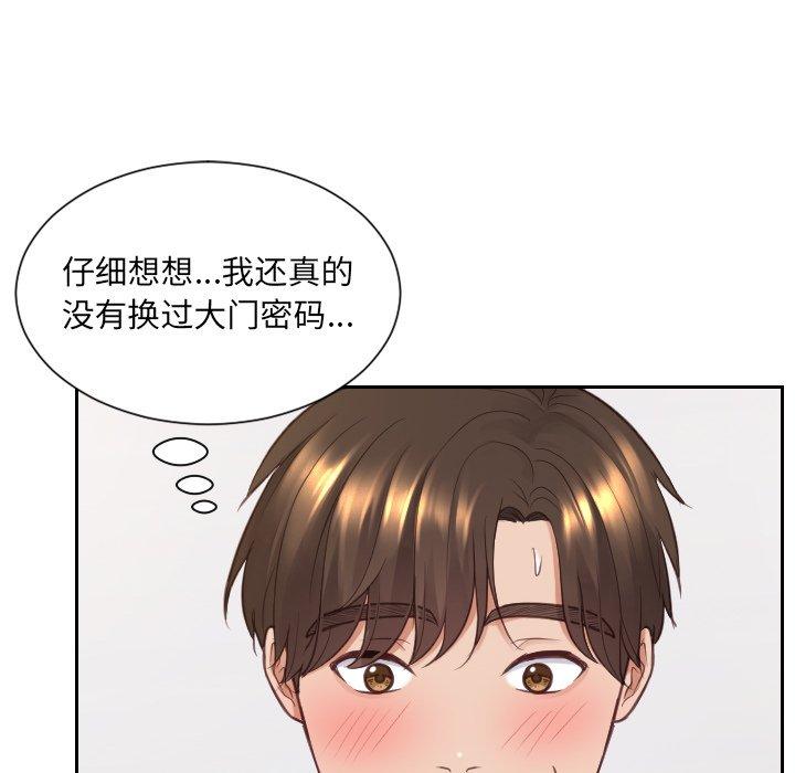 她的怪癖 第 27 话 第14页