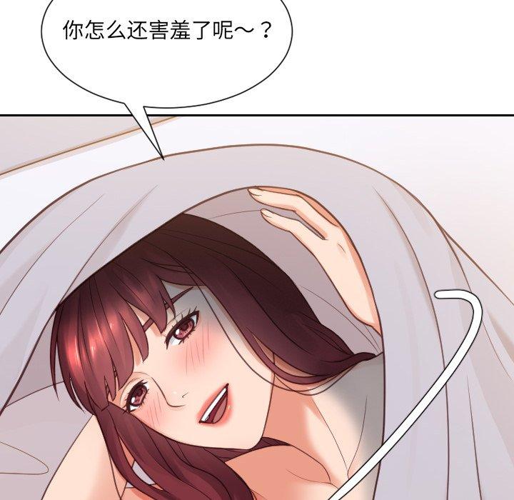 她的怪癖 第 27 话 第16页
