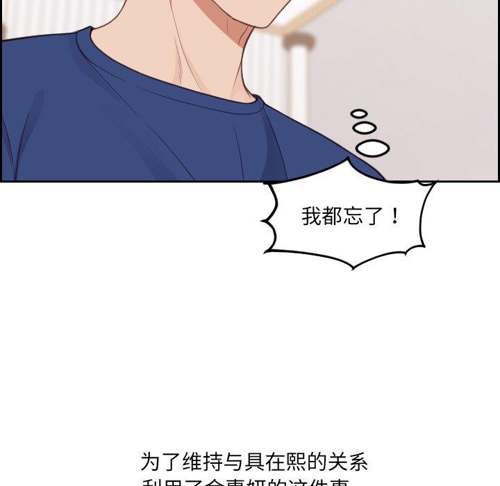 她的怪癖 第 27 话 第19页