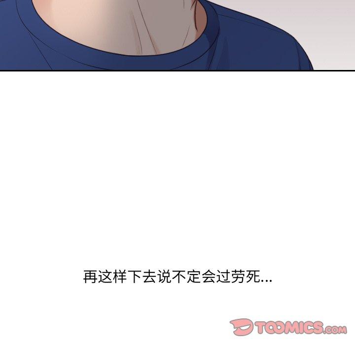 她的怪癖 第 27 话 第33页