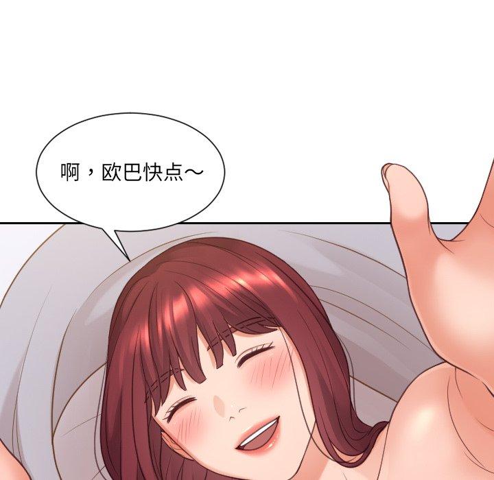 她的怪癖 第 27 话 第34页