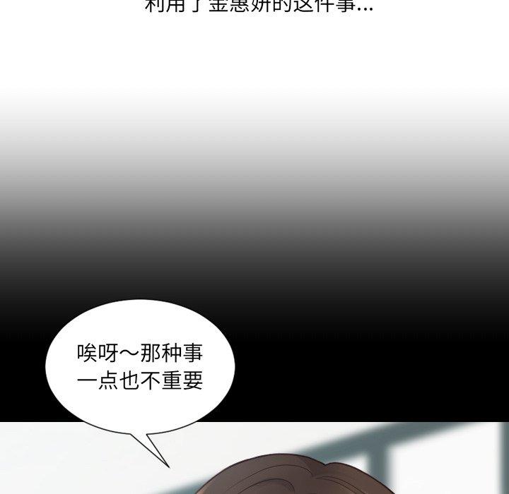 她的怪癖 第 27 话 第20页