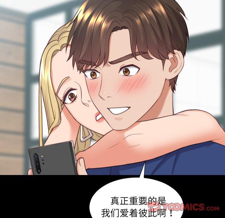 她的怪癖 第 27 话 第21页