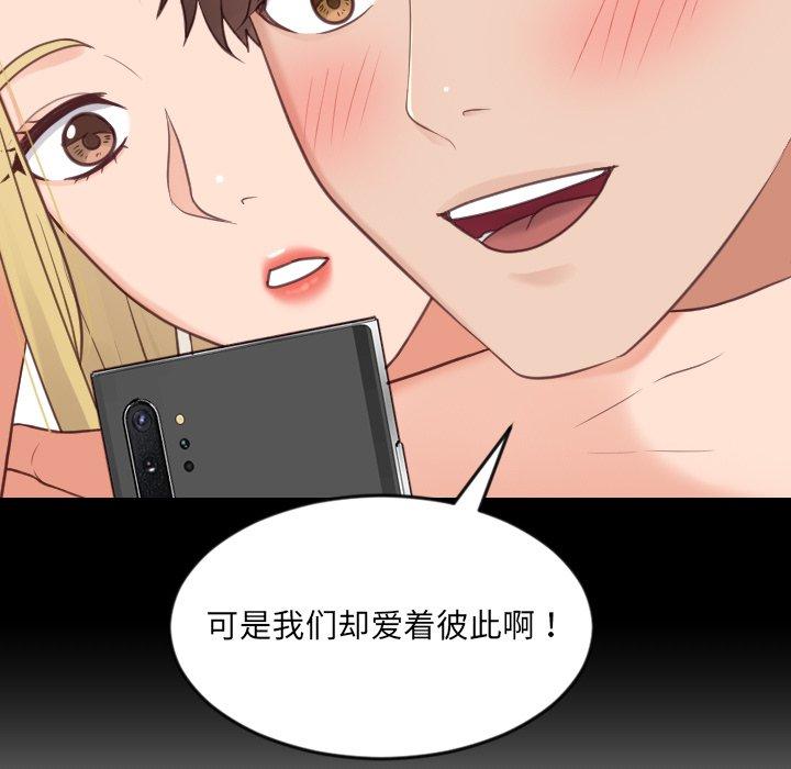 她的怪癖 第 27 话 第23页