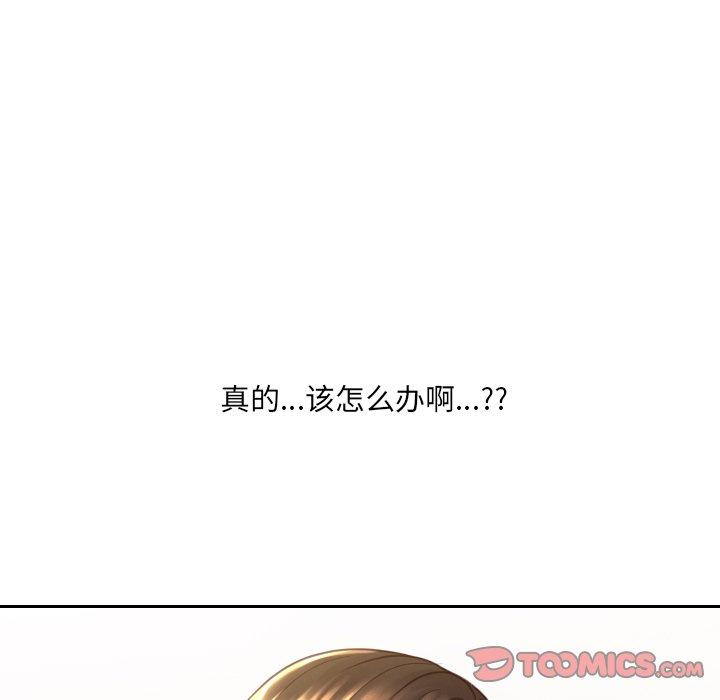她的怪癖 第 27 话 第27页
