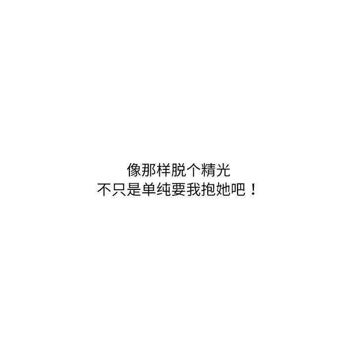 她的怪癖 第 27 话 第29页