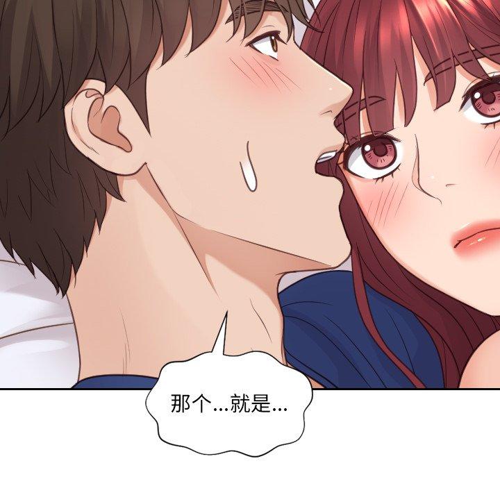 她的怪癖 第 27 话 第44页
