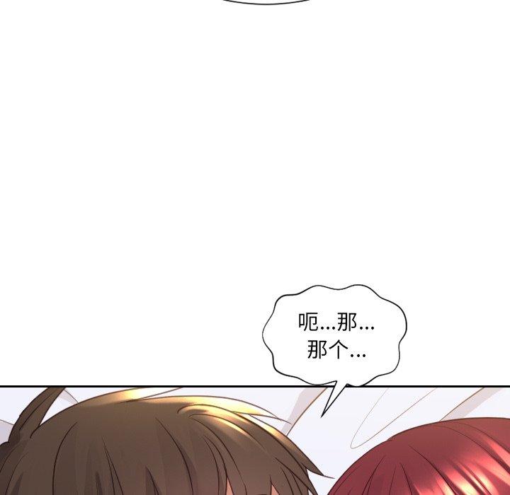 她的怪癖 第 27 话 第43页