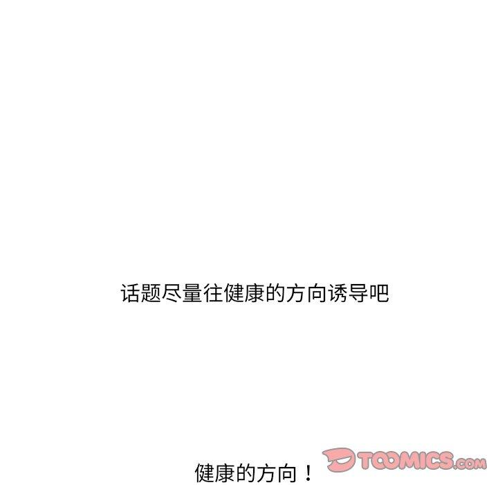 她的怪癖 第 27 话 第45页