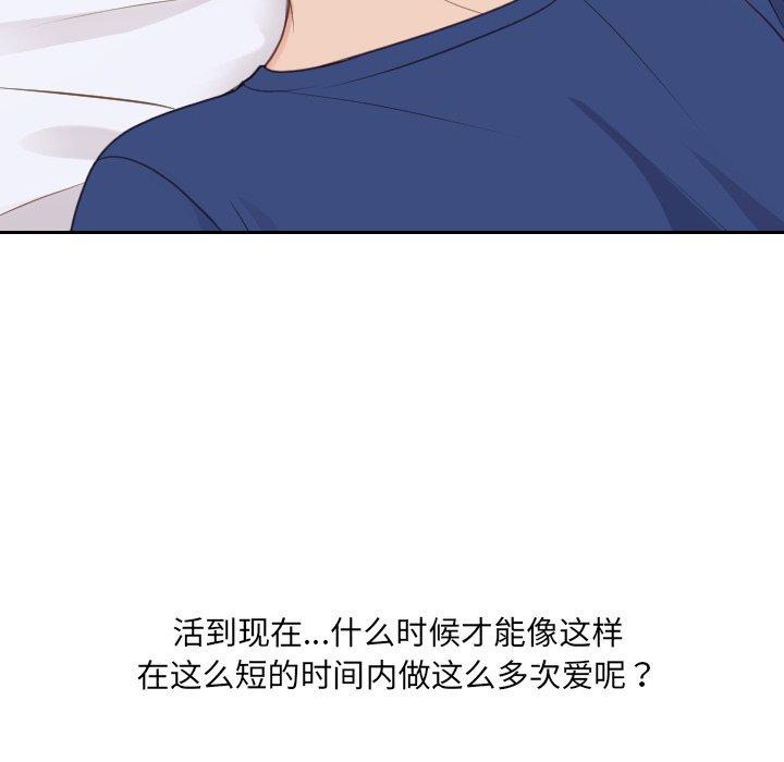 她的怪癖 第 27 话 第65页