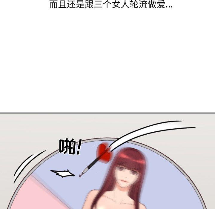 她的怪癖 第 27 话 第68页