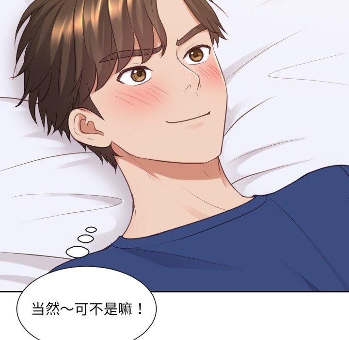 她的怪癖 第 27 话 第71页
