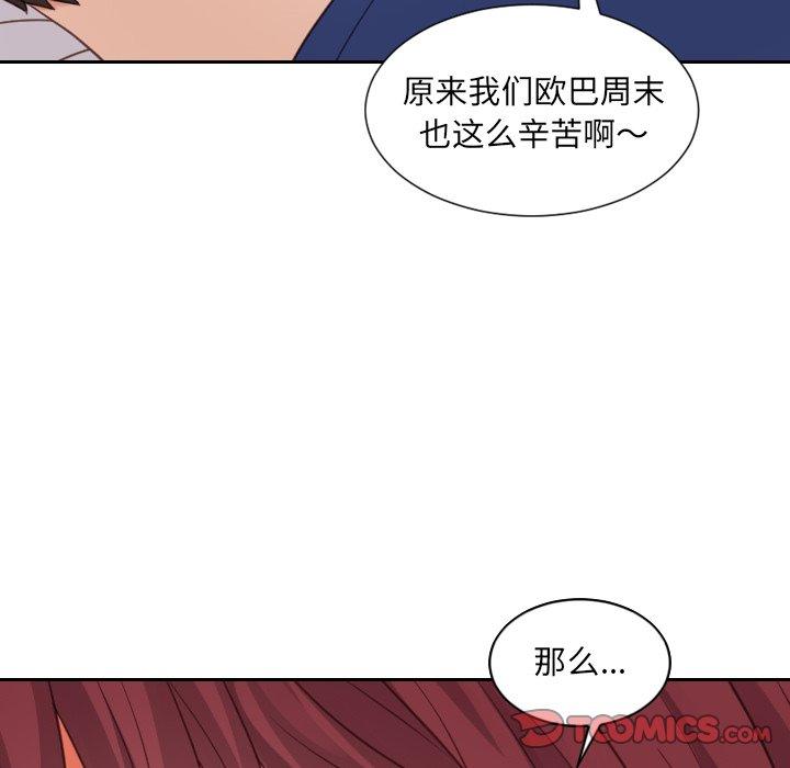 她的怪癖 第 27 话 第51页