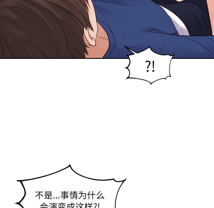 她的怪癖 第 27 话 第55页