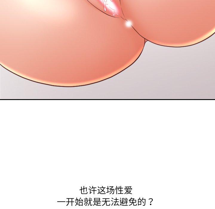 她的怪癖 第 27 话 第59页