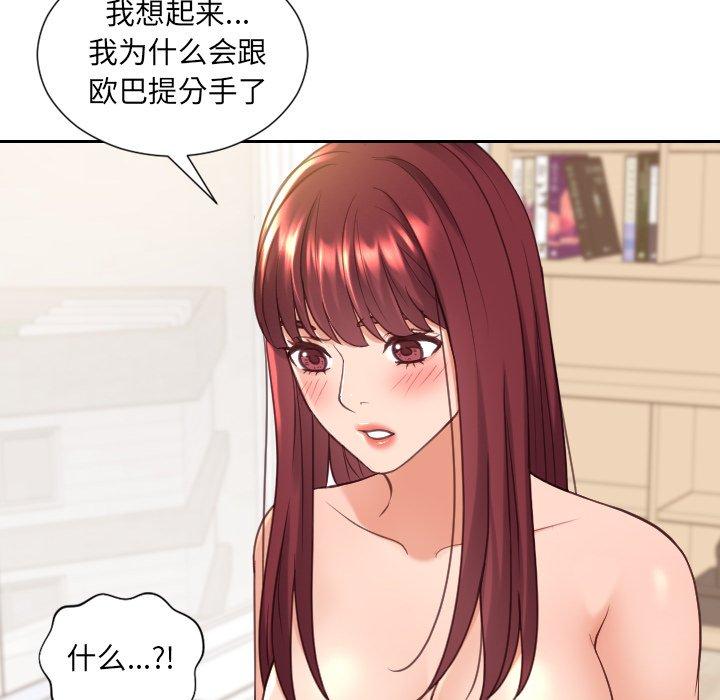 她的怪癖 第 27 话 第76页