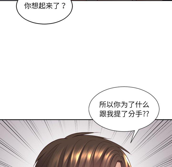 她的怪癖 第 27 话 第79页