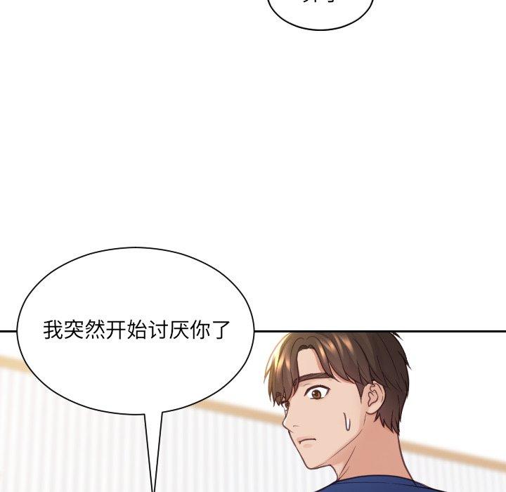 她的怪癖 第 27 话 第90页