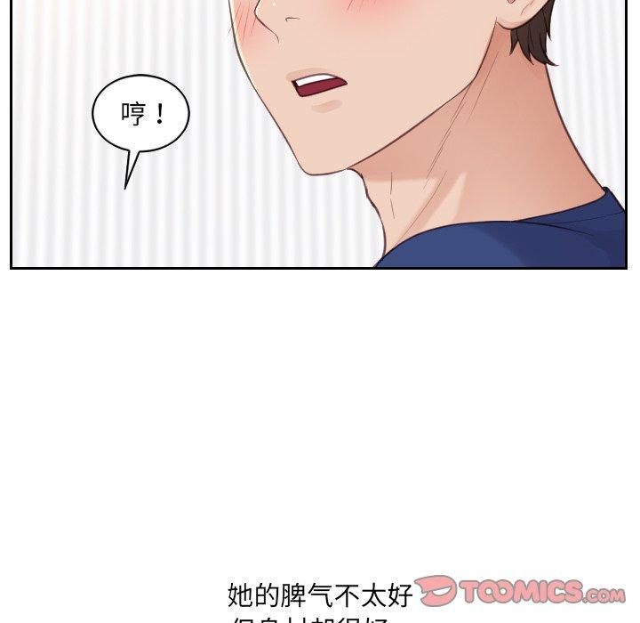她的怪癖 第 27 话 第93页
