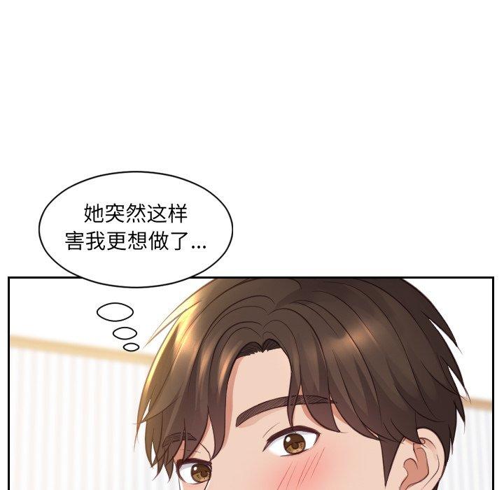 她的怪癖 第 27 话 第92页