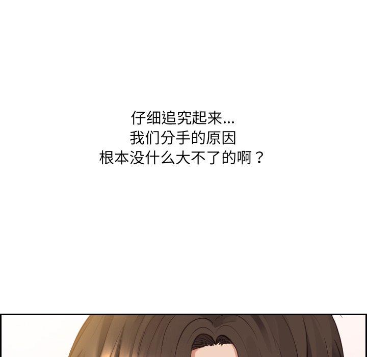 她的怪癖 第 27 话 第96页