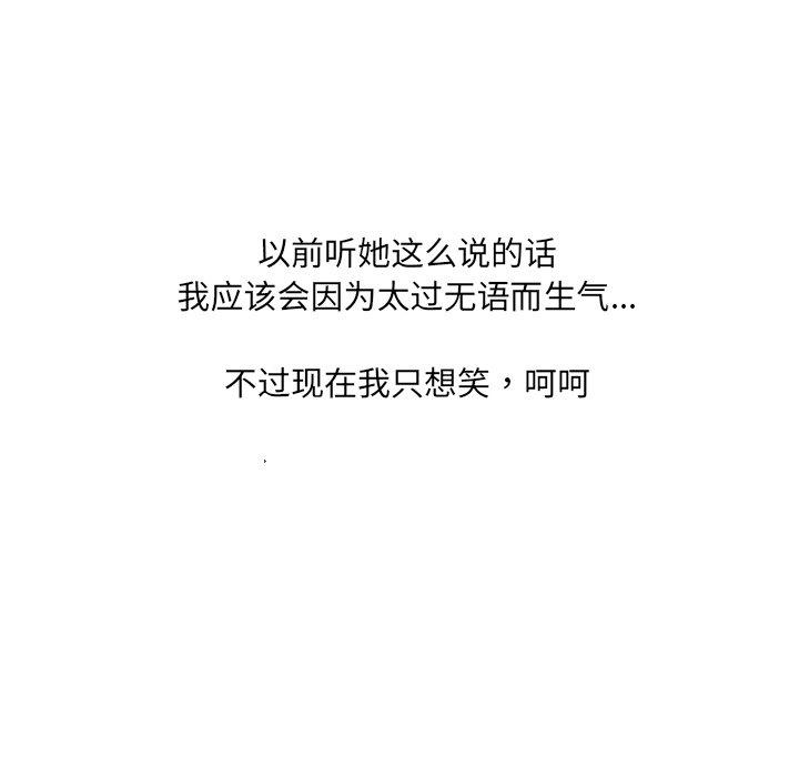 她的怪癖 第 27 话 第98页