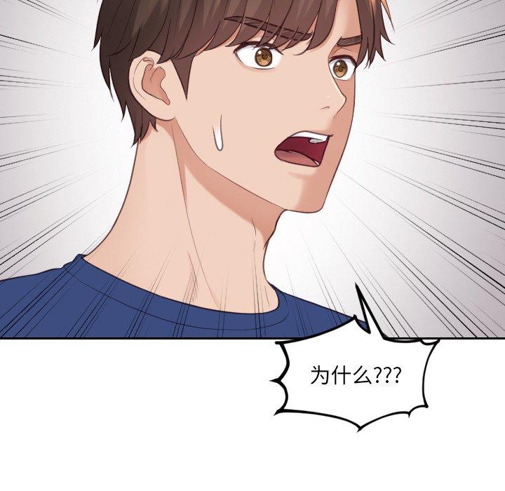她的怪癖 第 27 话 第80页