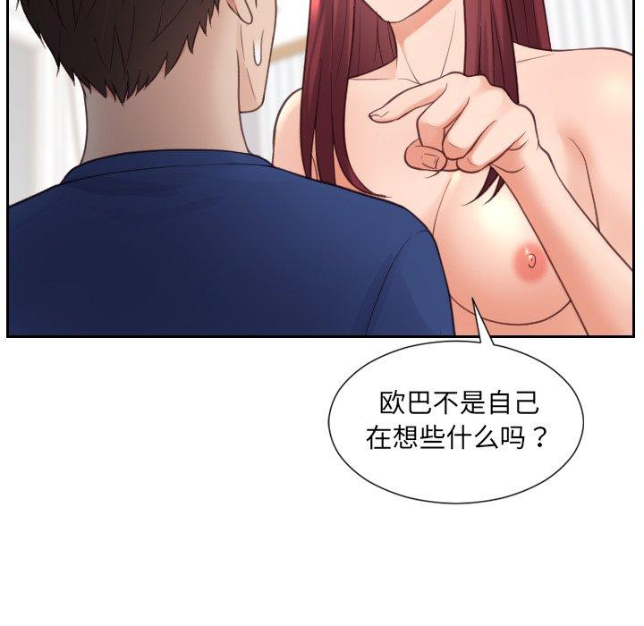 她的怪癖 第 27 话 第82页