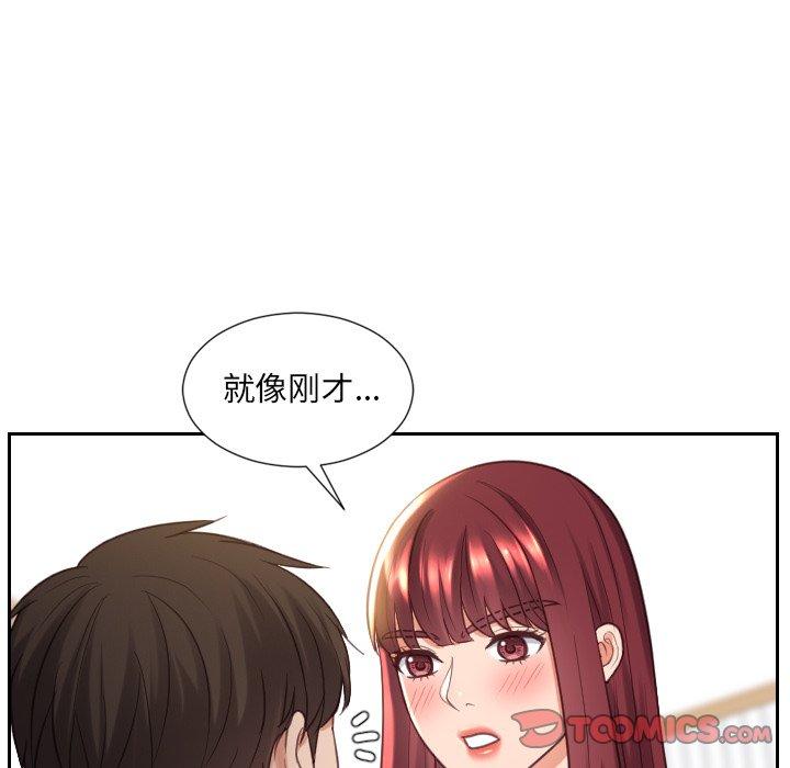 她的怪癖 第 27 话 第81页