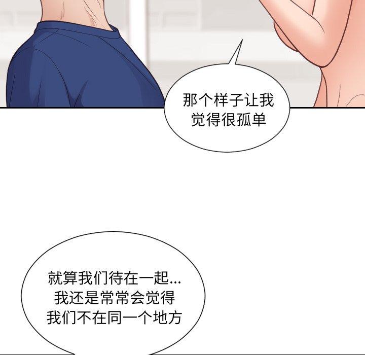 她的怪癖 第 27 话 第84页
