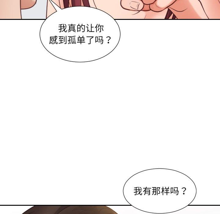 她的怪癖 第 27 话 第86页