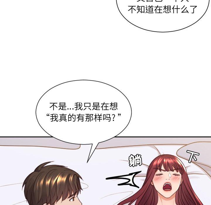 她的怪癖 第 27 话 第88页