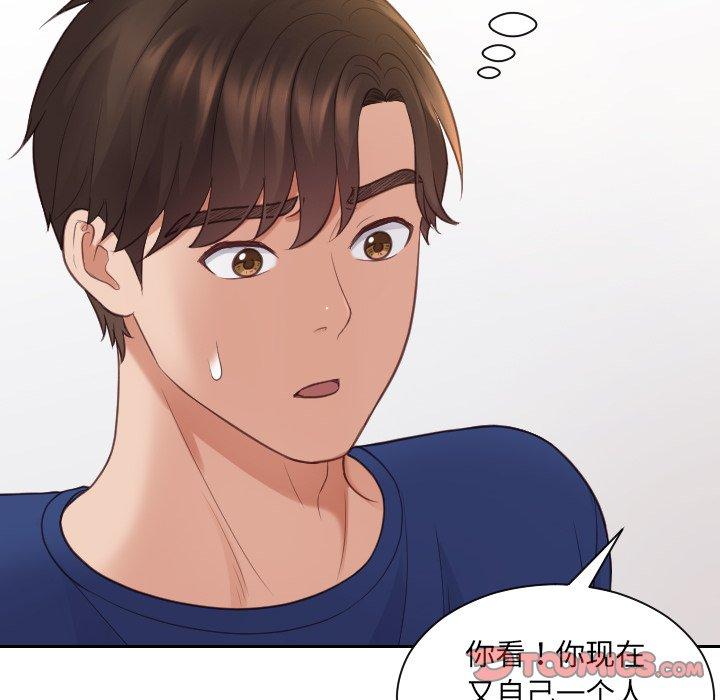 她的怪癖 第 27 话 第87页