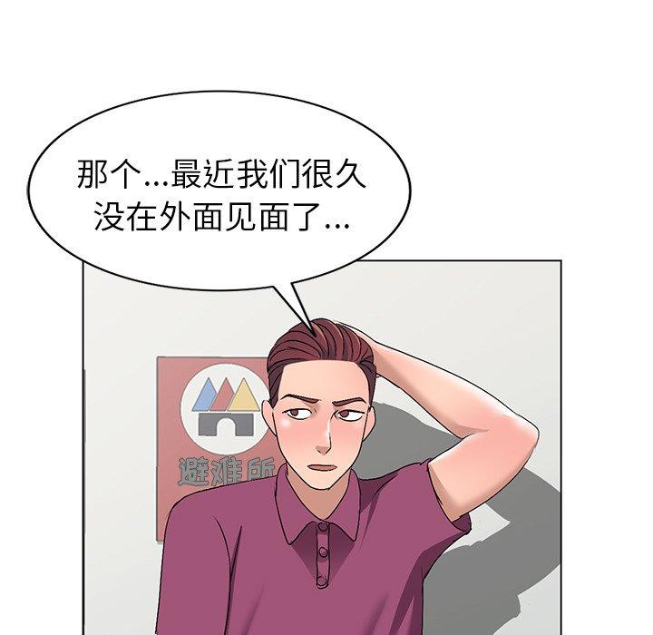 娜娜变身记 第 25 话 第21页