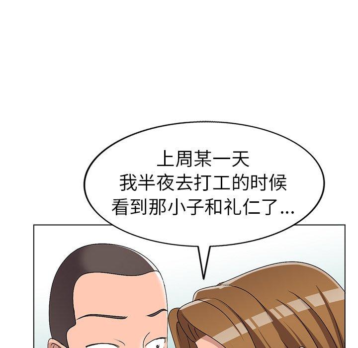 娜娜变身记 第 25 话 第68页