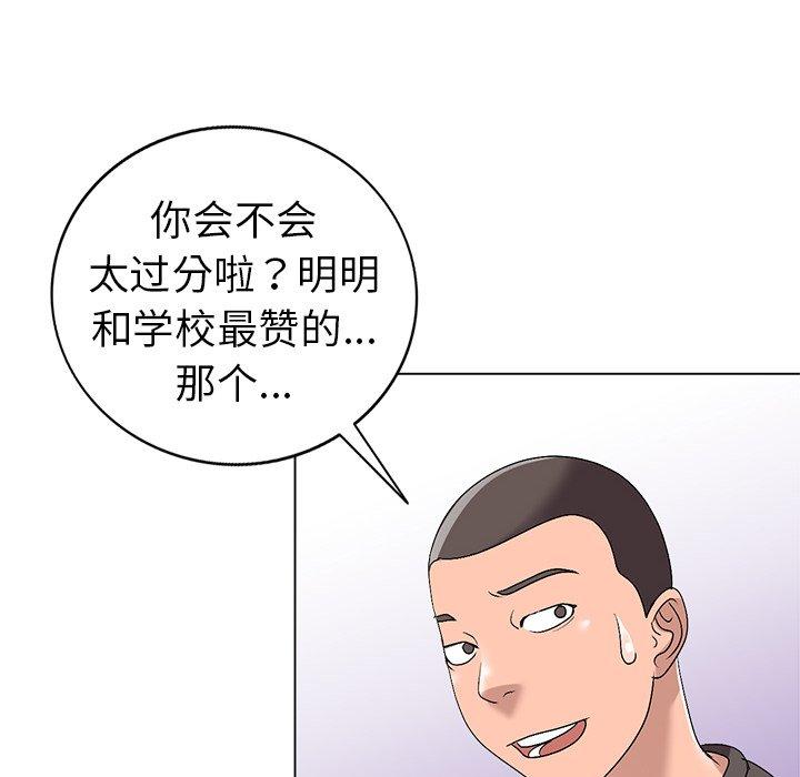 娜娜变身记 第 25 话 第53页