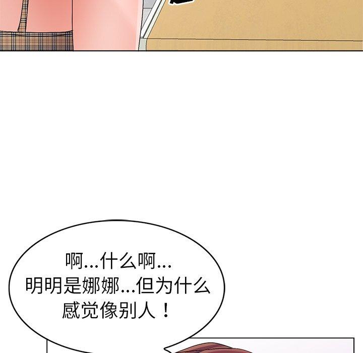 娜娜变身记 第 25 话 第109页