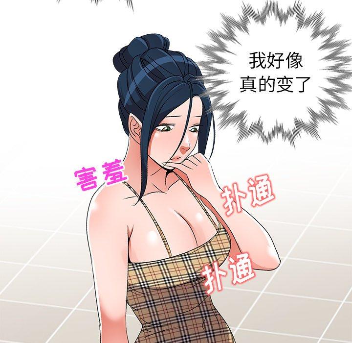娜娜变身记 第 25 话 第122页