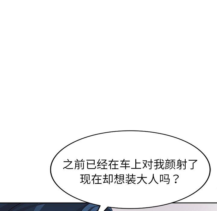 娜娜变身记 第 26 话 第101页