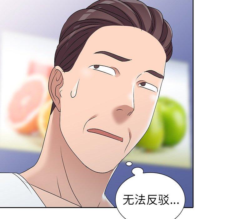 娜娜变身记 第 26 话 第104页