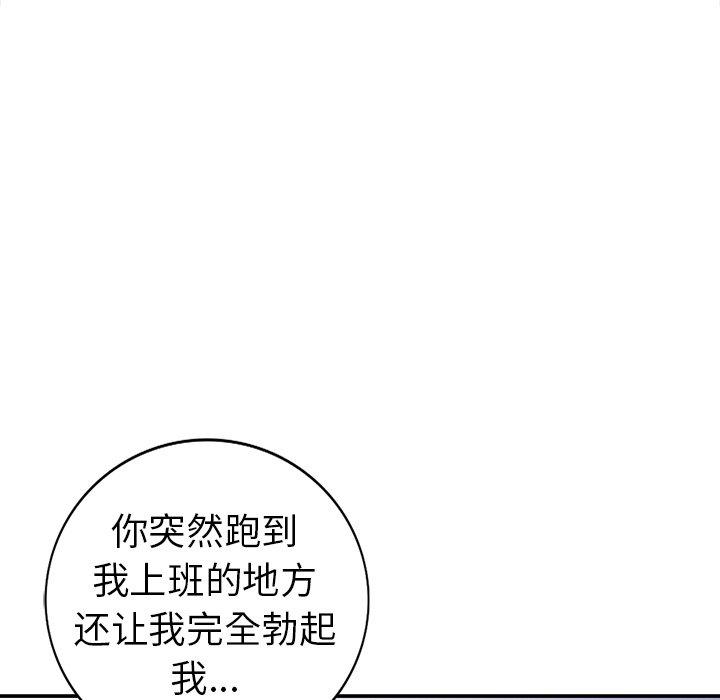 娜娜变身记 第 26 话 第113页