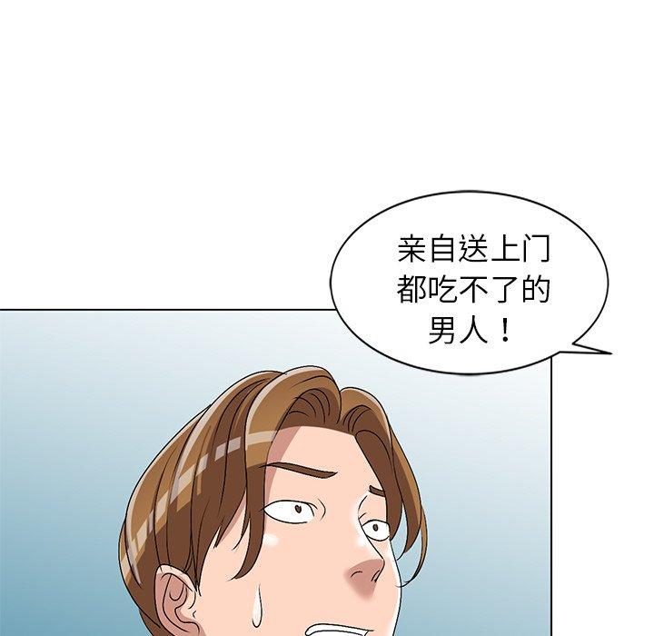 娜娜变身记 第 26 话 第21页