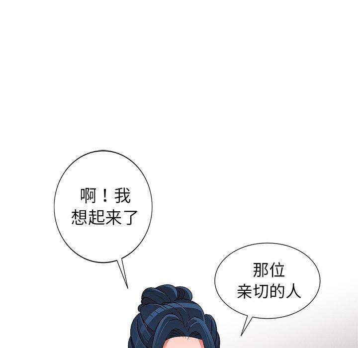 娜娜变身记 第 26 话 第14页