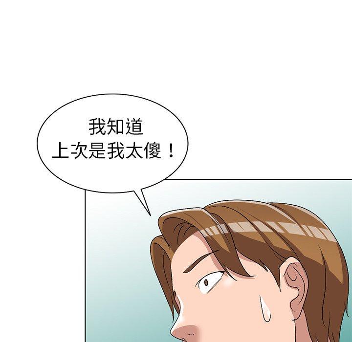 娜娜变身记 第 26 话 第39页