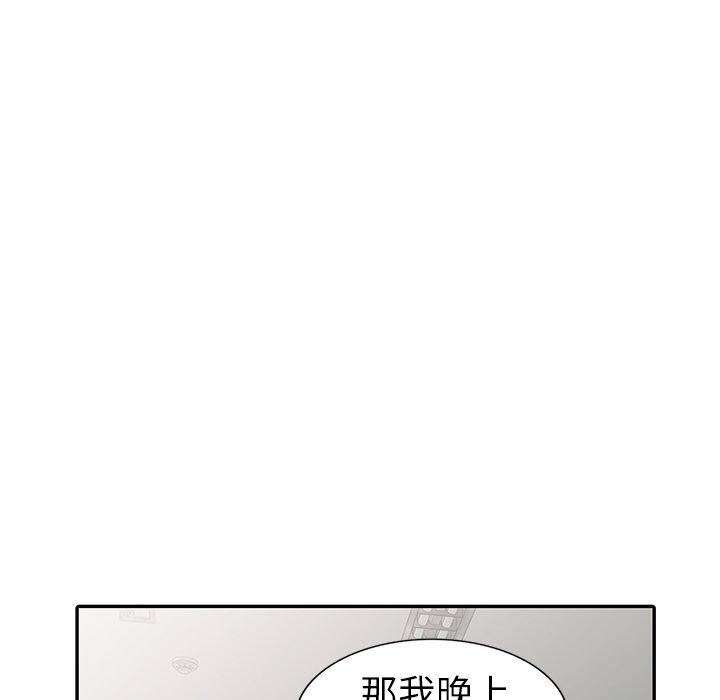 娜娜变身记 第 26 话 第52页