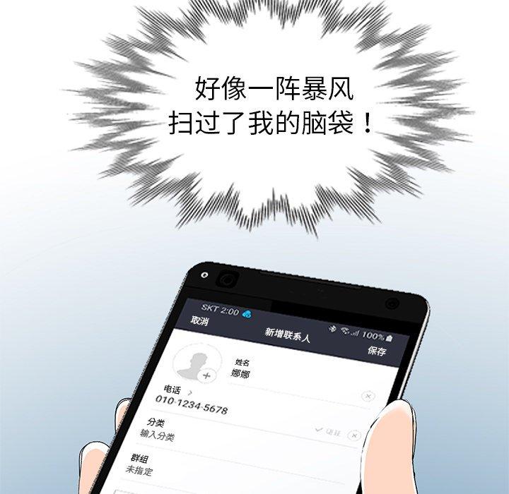 娜娜变身记 第 26 话 第58页