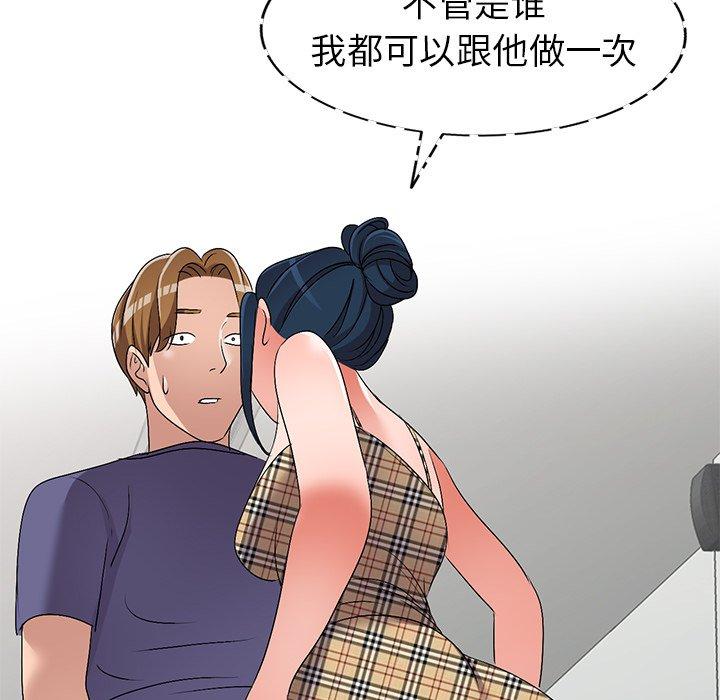娜娜变身记 第 26 话 第48页