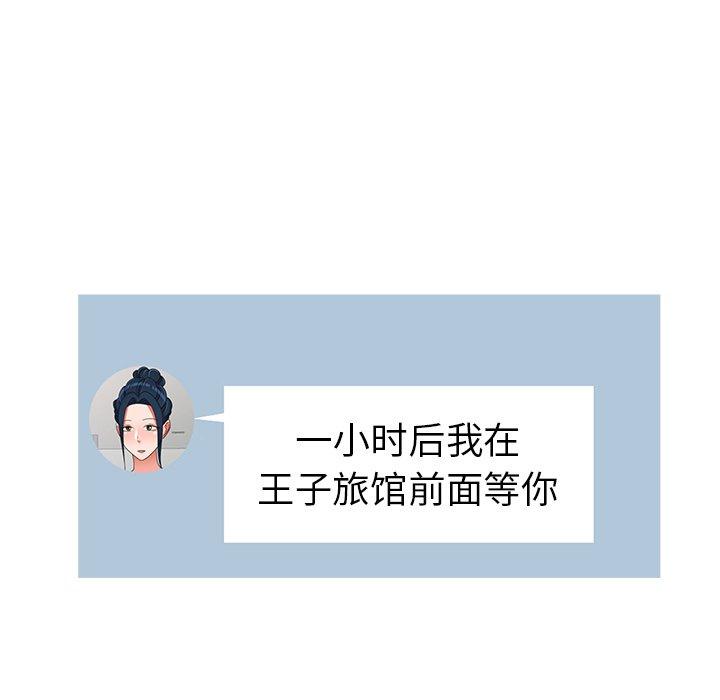 娜娜变身记 第 26 话 第65页