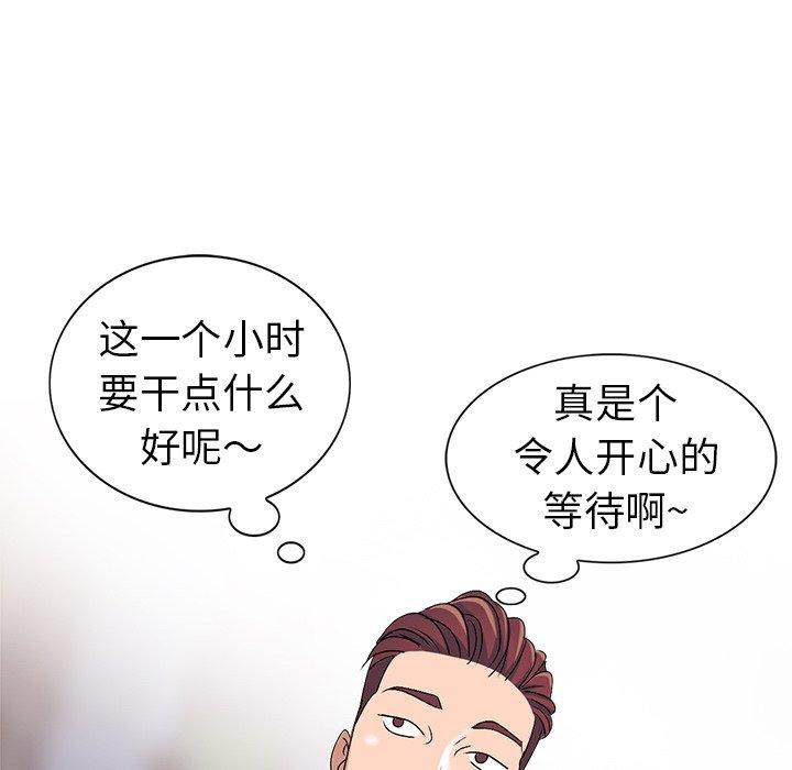 娜娜变身记 第 26 话 第68页