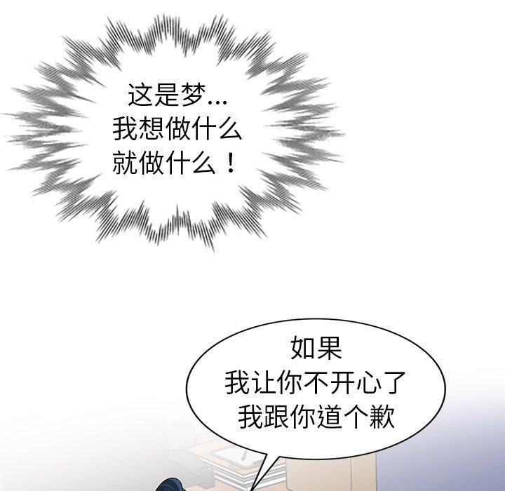 娜娜变身记 第 27 话 第44页